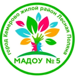 Аватар канала «МАДОУ № 5 "Детский сад комбинированного вида"»