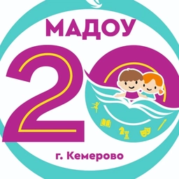 Аватар канала «Канал МАДОУ №20 Кемерово»