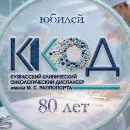Аватар канала «Кузбасский клинический онкодиспансер»