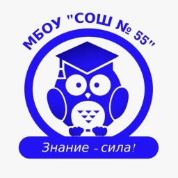 Аватар канала «МБОУ "СОШ №55" г. Кемерово»