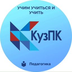 Аватар канала «Официальный канал ГАПОУ КуЗПК»