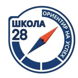 Аватар канала «МБОУ "СОШ № 28" | Кемерово»