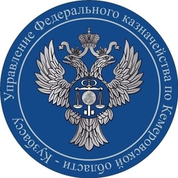 Аватар канала «УФК по Кемеровской области-Кузбассу»