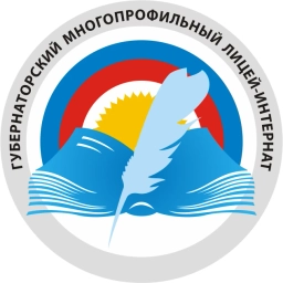 Аватар канала «Губернаторский многопрофильный лицей-интернат»