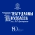 Аватар канала «Театр драмы Кузбасса»