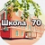 Аватар канала «МБОУ СОШ 70 г.Кемерово»