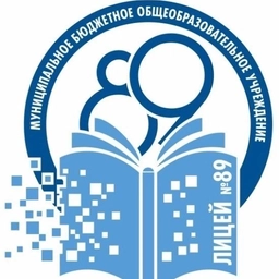 Аватар канала «МБОУ "Лицей 89"»