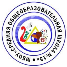 Аватар канала «Школа 15 Кемерово»