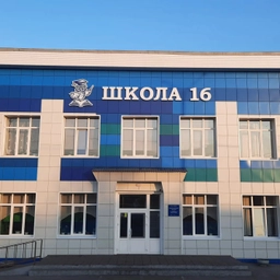 Аватар канала «Школа 16»