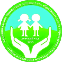 Аватар канала «МБДОУ ДЕТСКИЙ САД 55 г. Киселевск»