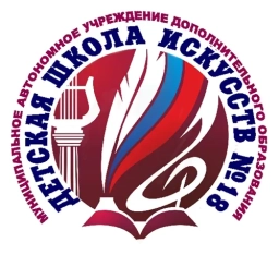 Аватар канала «МАУ ДО "Детская школа искусств №18" г. Ленинск-Кузнецкий»
