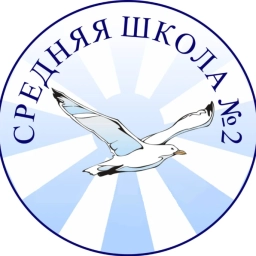 Аватар канала «МБОУ СОШ №2 Ленинск-Кузнецкий»
