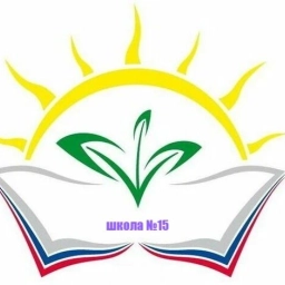 Аватар канала «МБОУ ООШ №15 Ленинск-Кузнецкий МО»