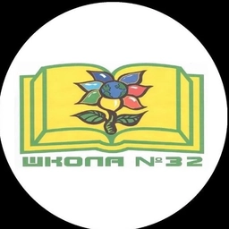Аватар канала «МБОУ "Школа № 32" п. Красногорский»