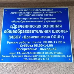 Аватар канала «МБОУ "Драченинская ООШ" с.Драченино»