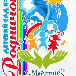 Аватар канала «МБДОУ "Д/с №6"»