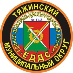 Аватар канала «ЕДДС Тяжинского муниципального округа»