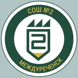 Аватар канала «МБОУ СОШ № 2»