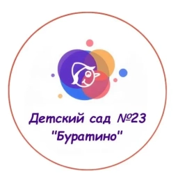 Аватар канала «Детский сад № 23 "Буратино"»