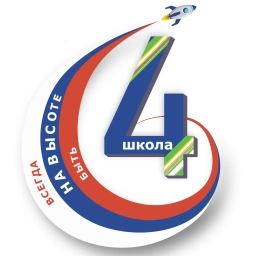 Аватар канала «МБОУ "СОШ № 4 имени Героя РФ А.С. Гребенкина"»