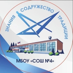 Аватар канала «МБОУ "СОШ №4", г. Новокузнецк, Кемеровская область - КУЗБАСС»