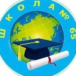 Аватар канала «МБОУ "СОШ №65" г. Новокузнецк»