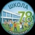 Аватар канала «МКОУ «Специальная школа №78»»