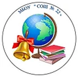 Аватар канала «МБОУ "СОШ №22", г. Новокузнецк»