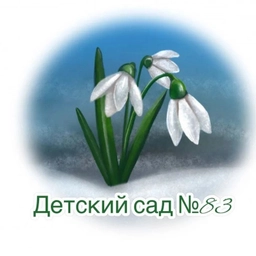 Аватар канала «МБ ДОУ "Детский сад № 83"»