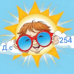 Аватар канала «МК ДОУ "Детский сад № 254" г. Новокузнецк»