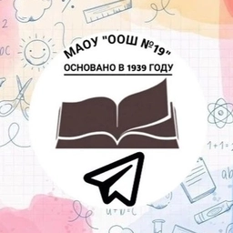 Аватар канала «МАОУ "ООШ № 19" г. Новокузнецк»