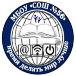 Аватар канала «МБОУ "СОШ №56"»