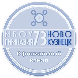 Аватар канала «Гимназия № 73_НВКЗ»
