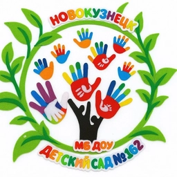 Аватар канала «МБ ДОУ «Детский сад № 162», г. Новокузнецк»