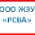 Аватар канала «ООО ЖЭУ "РСВА"»