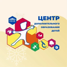 Аватар канала «МБОУДО Центр дополнительного образования детей»