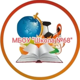 Аватар канала «МБОУ "Школа 68" г. Прокопьевск»