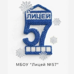 Аватар канала «Лицей_57_Прокопьевск»