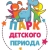 Аватар канала «"Парк детского периода"»