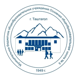 Аватар канала «МБОУ ООШ № 6»