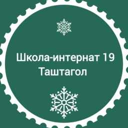 Аватар канала «МКОУ "Школа-интернат №19 психолого-педагогической поддержки"»