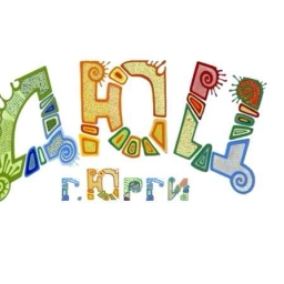 Аватар канала «Наш "ДЮЦ г. Юрги" Мечты реальны - действуй и развивайся!»