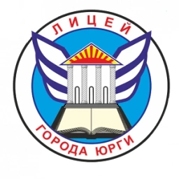 Аватар канала «МБОУ "Лицей города Юрги"»