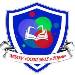 Аватар канала «МБОУ "ООШ №15 г. Юрги"»