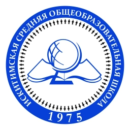 Аватар канала «МБОУ "Искитимская СОШ" п.ст. Юрга 2-я»