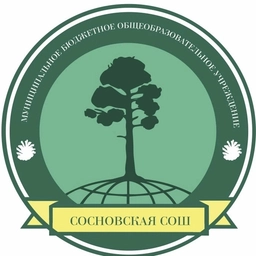 Аватар канала «МБОУ "Сосновская СОШ" Гурьевского округа»