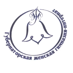 Аватар канала «ГУБЕРНАТОРСКАЯ ЖЕНСКАЯ ГИМНАЗИЯ-ИНТЕРНАТ»