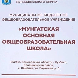 Аватар канала «МБОУ "Мунгатская основная общеобразовательная школа"»