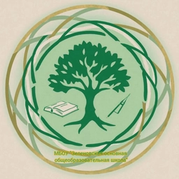 Аватар канала «МБОУ "Зеленовская ООШ"»