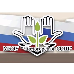 Аватар канала «МБОУ "Чистогорская СОШ"»